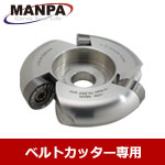 【今だけ7%OFF】MANPA 2" ラウンドカッター (Φ12mm刃)