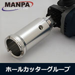 MANPA 3" ホールカッター