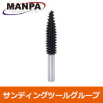 MANPA サンディングシャフト(ポイントノーズ) 6.35mm軸