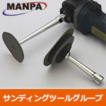 【今だけ7%OFF】MANPA アシストツール 1 (150mm/90mm セット)