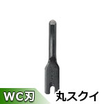 ▼ オートマック替刃 RC16045(丸スクイ) 4.5mm