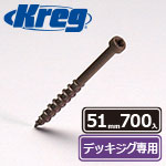 【売り尽くし】Kreg プロテクコート・デッキスクリュー 51mm (700本入)