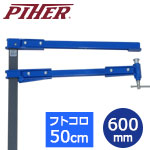 PIHER ピストンクランプ　エクストラディープ50K 60cm / フトコロ50cm