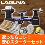 ◆【ウッドターニング・スターターセット】木工旋盤 LAGUNA REVO 1216