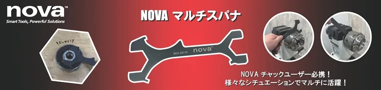 NOVA マルチスパナ