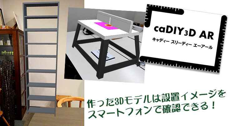 caDIY3D+ キャディースリーディープラス (Ver2)