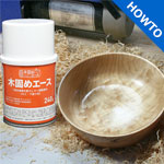 木固めエースの使い方