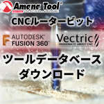 Amana Tool CNCルータービット ツールデータベース ダウンロード