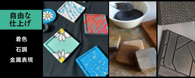 おすすめポイント③自由な仕上げ