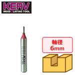 KERV ストレートビット(1枚刃) 6mm軸 刃径1.6mm