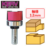 KERV 浅彫りビット (ベアリング付) 12mm軸 刃径32mm 刃長19mm