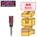 KERV トップベアリングビット(ダウンカット)6mm軸 刃長19.1