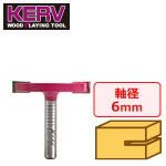 KERV 横溝ビット 6mm軸 刃長6mm