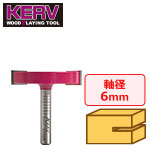 KERV 横溝ビット 6mm軸 刃長8mm