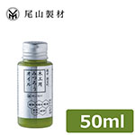 尾山製材 木工用みつろうオイル 50ml