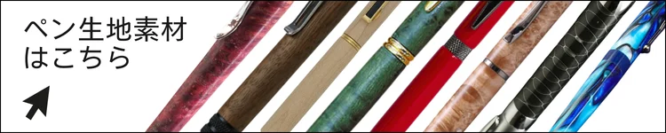 真鍮パイプ・バーニア用