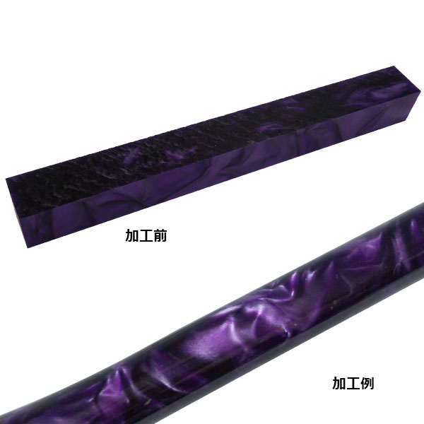 アクリル・ペン生地 16x16x150mm 紫・黒