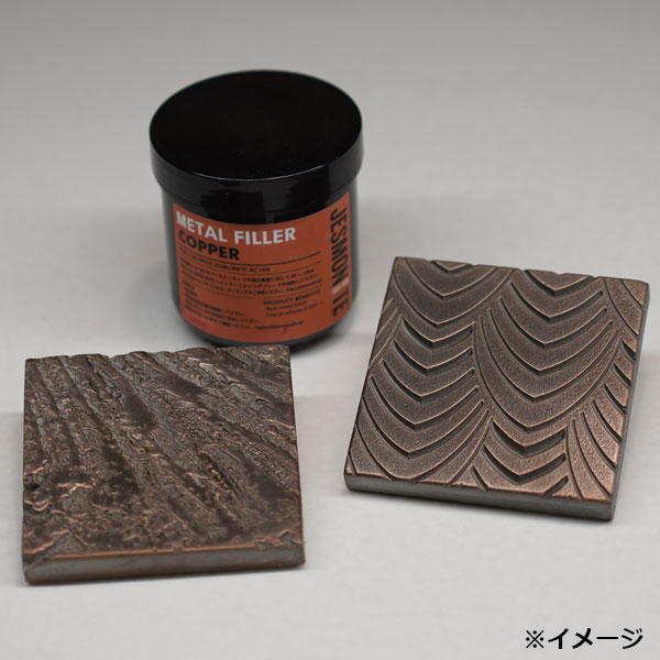 JESMONITE ジェスモナイト メタルフィラー・カッパー200g