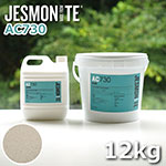 ▼JESMONITE ジェスモナイト AC730 (ポートランドストーン) 12kgセット