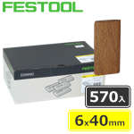 ▼ FESTOOL ドミノチップ 6×40 570入 (エクステリア用 シポ材)