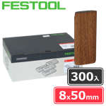 ▼ FESTOOL ドミノチップ 8×50 300入 (エクステリア用 シポ材)