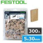 FESTOOL ドミノチップ 5×30 300入 (一般用・ビーチ材)