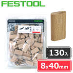 FESTOOL ドミノチップ 8×40 130入 (一般用・ビーチ材)