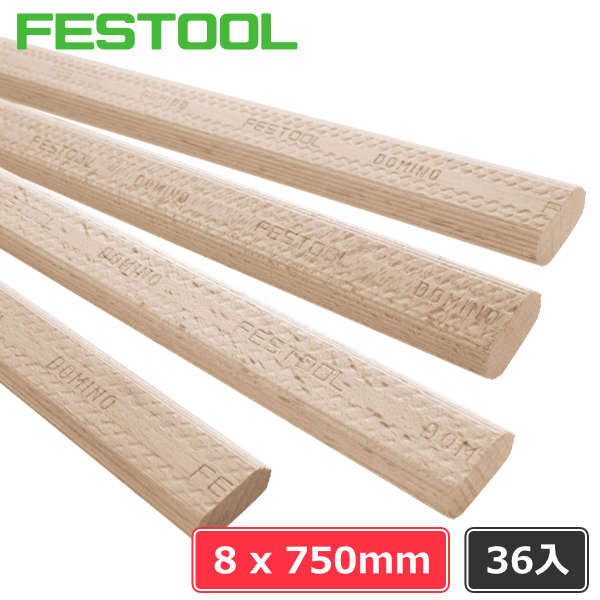 ▽ FESTOOL ドミノチップバー 8×750 36入(一般用・ビーチ材) | つくる