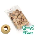 木のビーズ φ19mm (穴径9.5mm) (20ケ入)
