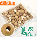 木のビーズ φ25.4mm (穴径9.5mm) (お徳用袋)