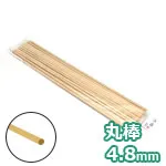 木の丸棒 約4.8mm (20本入)