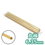木の丸棒 約6.35mm (20本入)