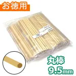 木の丸棒 約9.5mm (お徳用袋)