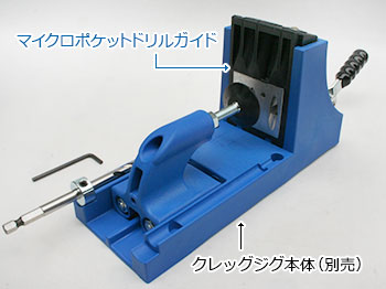 Kreg マイクロポケットドリルガイド