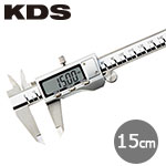 KDS デジタルノギス 150mm