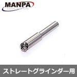 MANPA ミニシャフト MSS