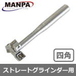 MANPA ミニカービングビット SCS 四角 6mm軸