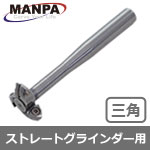 MANPA ミニカービングビット SCT 三角 6mm軸