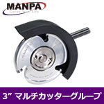 MANPA 3" マルチカッターヘッド
