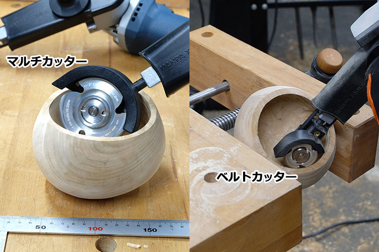 マルチカッターとベルトカッターで器を掘る