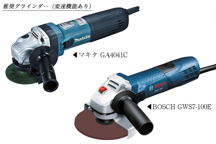 推奨可能グラインダー(変速機能あり)