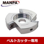 【今だけ7%OFF】MANPA 2" スクエアカッター