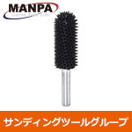 MANPA サンディングシャフト(ボールノーズ) 6.35mm軸