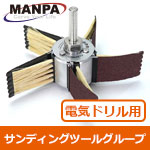 【今だけ7%OFF】MANPA EZサンダー42