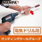 MANPA マルチ・エクステンションシャフト