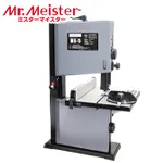 ▼▽ Mr. Meister 9インチ・バンドソー BS-5