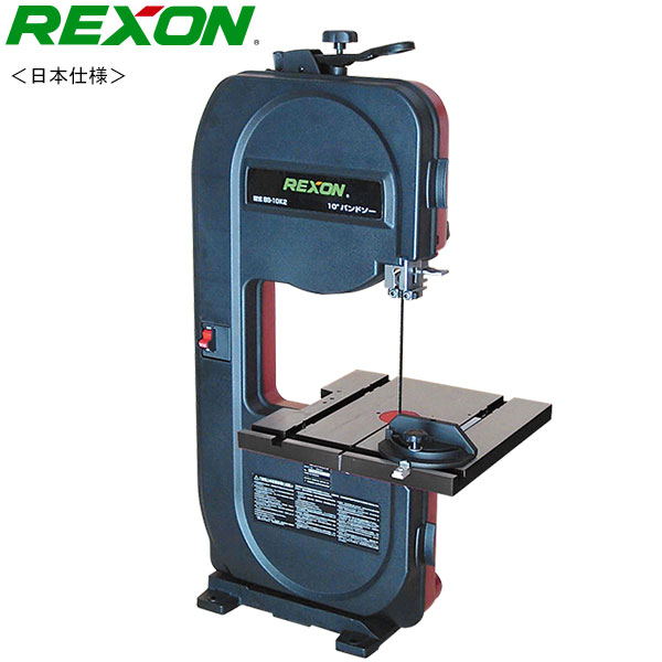 REXON 10インチ・バンドソー BS-10K2