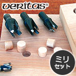 Veritas 3本組 テーパープラグカッターセット (ミリ)