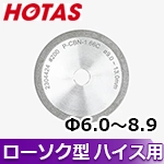 ▼〈ホータス〉 ローソク型(一文字)用砥石 P-CBN-1.16C (Φ6.0～Φ8.9用)※DG-1SW標準付属品