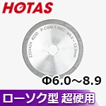▼〈ホータス〉 ローソク型(一文字)用砥石 P-SDC-1.16C (Φ6.0～8.9用)